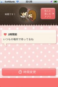 恋人アラーム