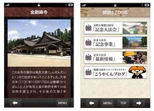 高野山開創1200年