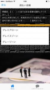 なにを金融道