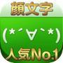 顔文字