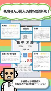 有名人と姓名判断