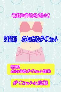最短2分寝るだけ超簡単おなか枕ダイエット