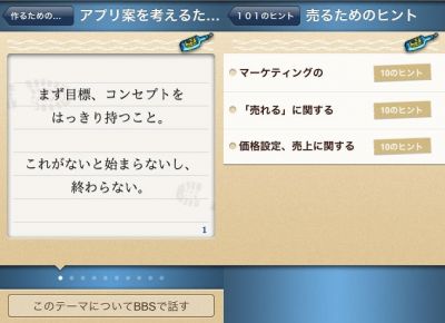 iPhoneアプリ