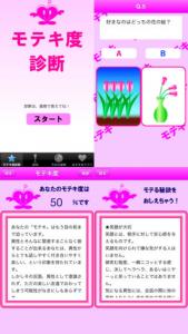 モテキ度