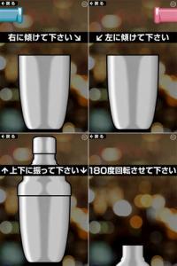 恋のカクテル