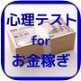 心理テスト