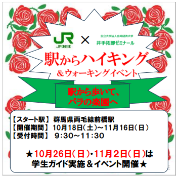 駅からハイキング&イベント