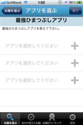 神アプリ