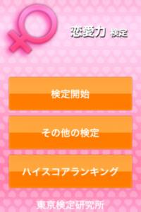 恋愛力検定女子