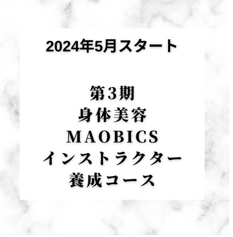 一般社団法人身体美容家認定協会