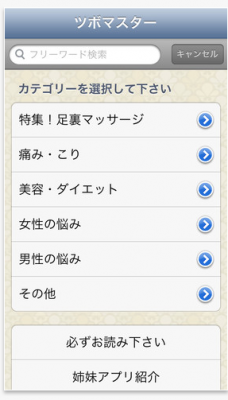 ツボマスター