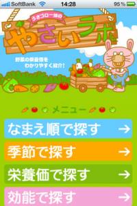 うさゴロー畑の野菜ラボ