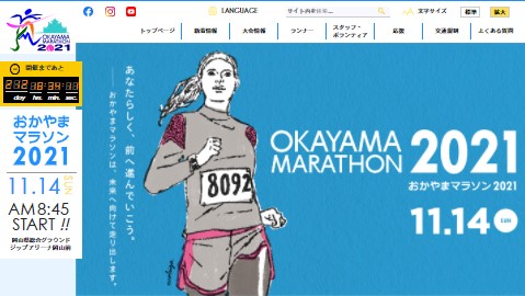 おかやまマラソン