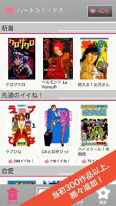 ハートコミックス