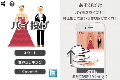 パイ投げ