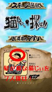 猫じぃを探せ!