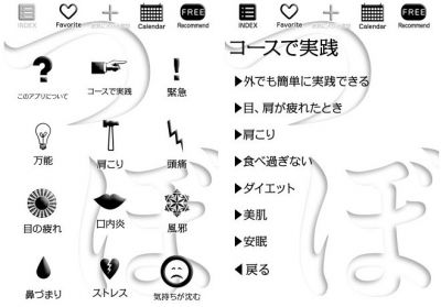 引き締めつぼナビ