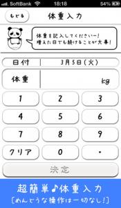 体重管理ツール+カロリー辞典