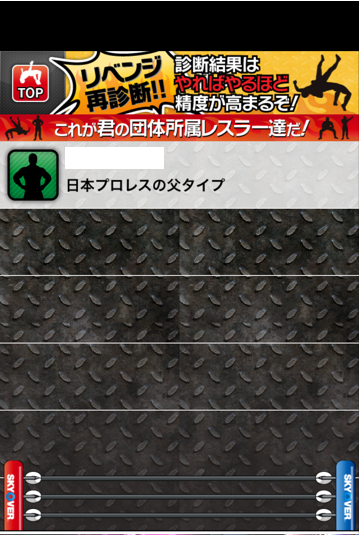 プロレス診断