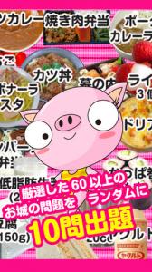 カロリークイズ