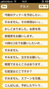 ことりっぷ会話帖Pro