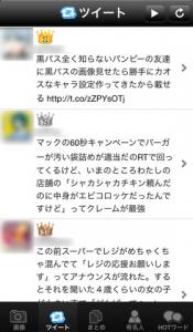 ついっぷるトレンド