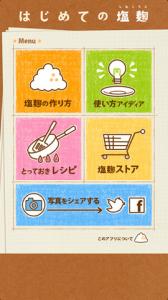 はじめての塩麹