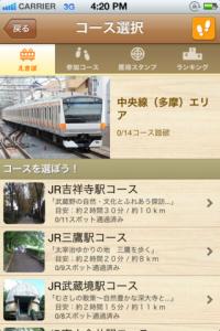 すまほdeえきぽ