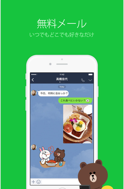 LINE