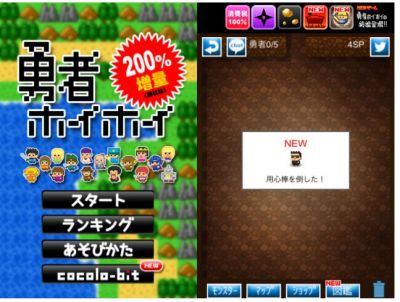 勇者ホイホイ