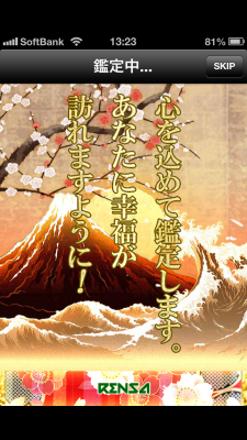 占術