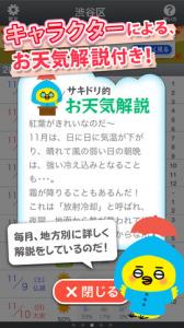 統計天気