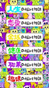 動物人生相談