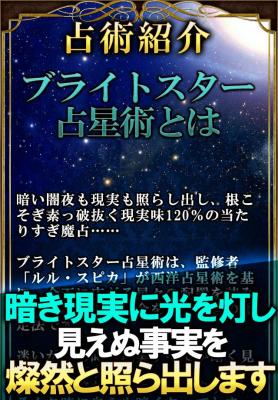 ブライトスター占星術