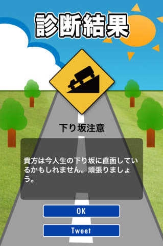 道路標識性格診断