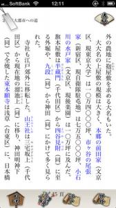 地図で読む江戸の街