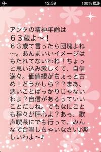精神年齢診断