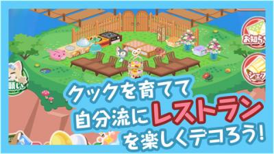 クックと魔法のレシピ
