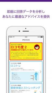ロコモニター