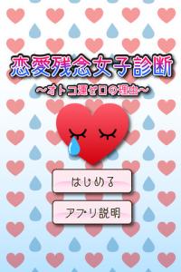 恋愛残念女子診断