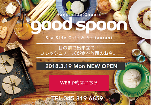 関西で人気「goodspoon」が関東初出店