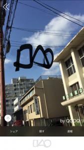 AR書道