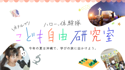 トラベル