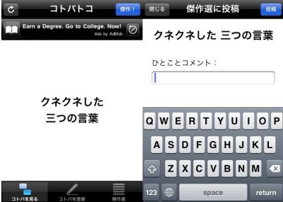 コトバトコ