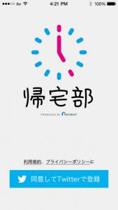 帰宅部