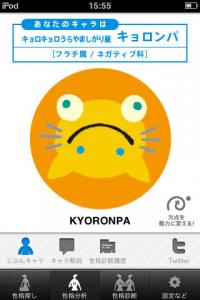 くるりんぱ性格診断