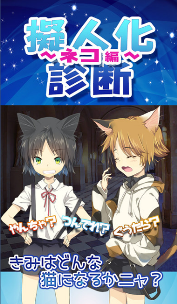擬人化診断