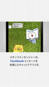 スタンプメッセンジャー