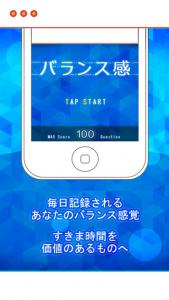 バランス感