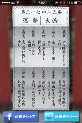 おみくじHD